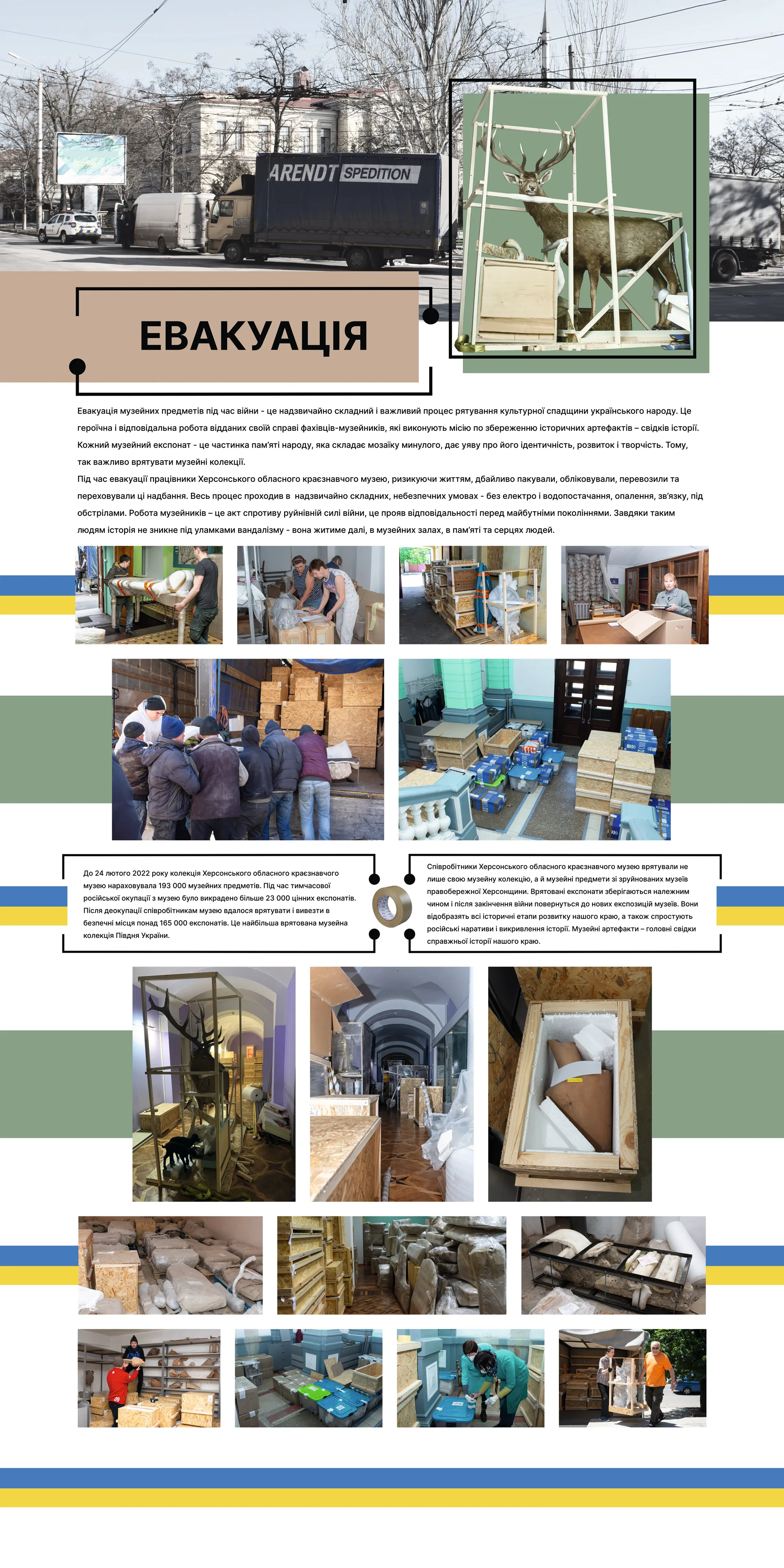 Евакуація